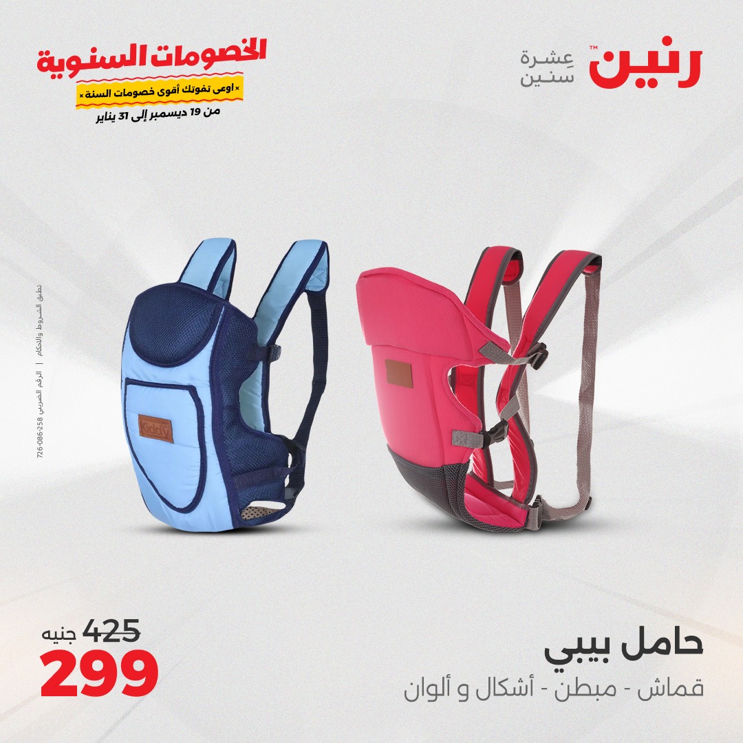 raneen offers from 19dec to 21dec 2024 عروض رنين من 19 ديسمبر حتى 21 ديسمبر 2024 صفحة رقم 107